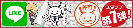 日本ボレイトLINEスタンプ