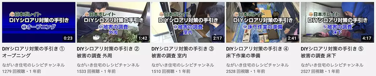 シロアリ対策DIY、自分でできる安全で簡単な対策